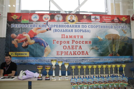 В Брянске проходят всероссийские соревнования памяти Героя России Олега Ермакова по спортивной борьбе среди юношей